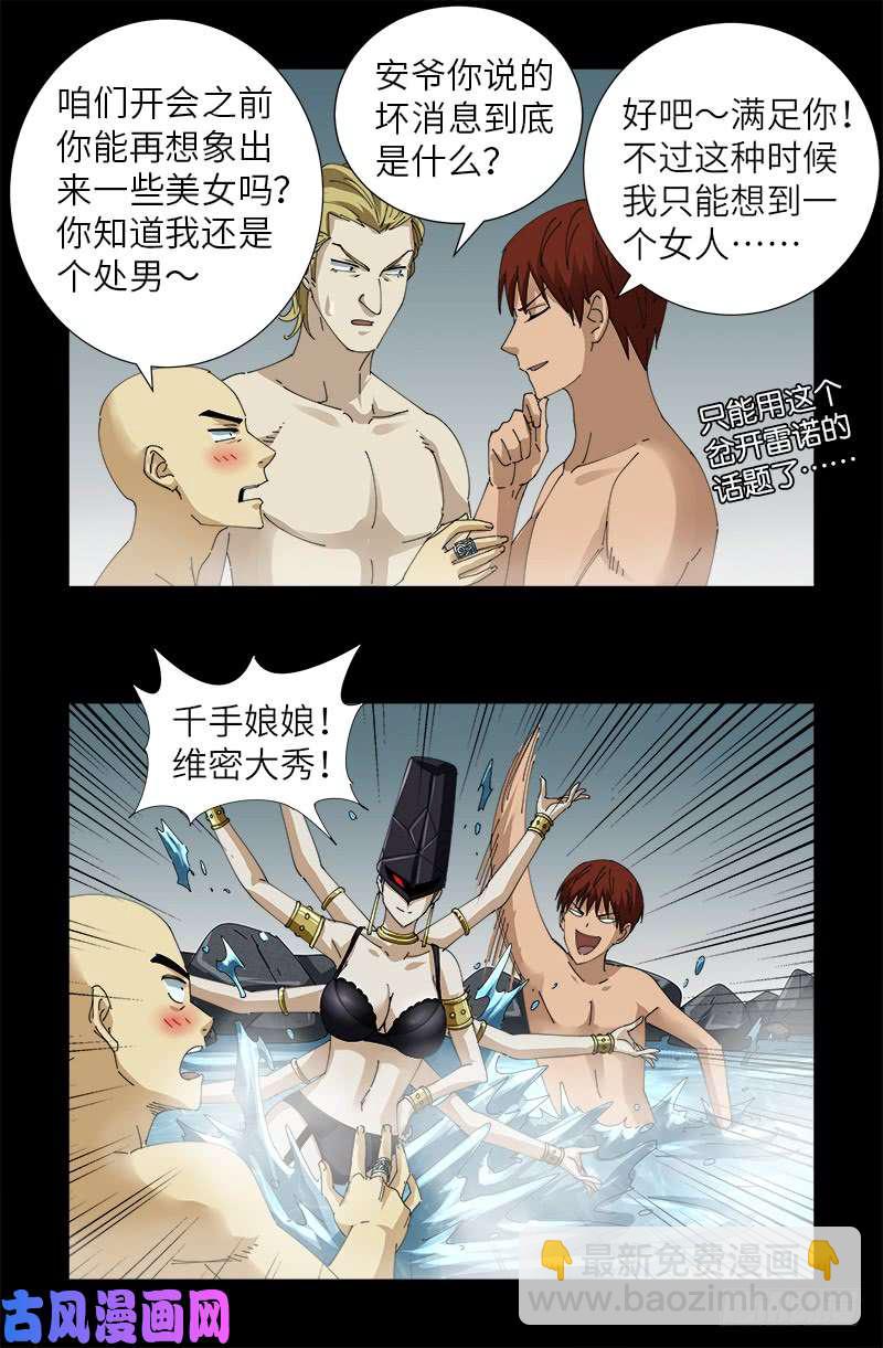 第455话 好运终结-第442话