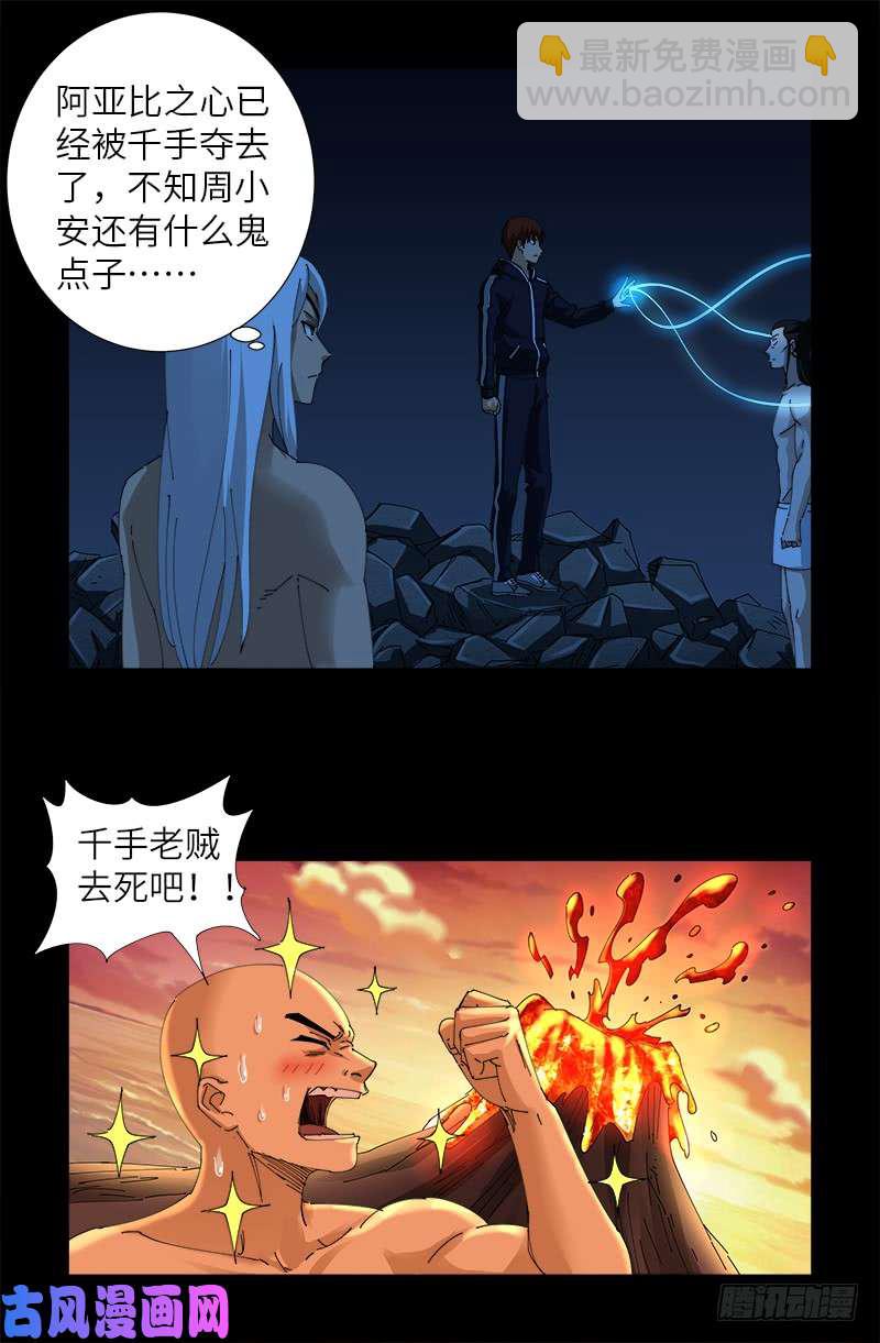 第455话 好运终结-第442话