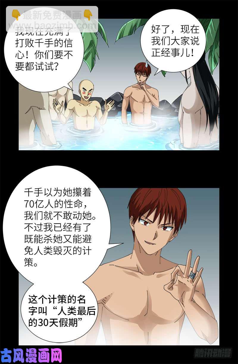 第455话 好运终结-第442话