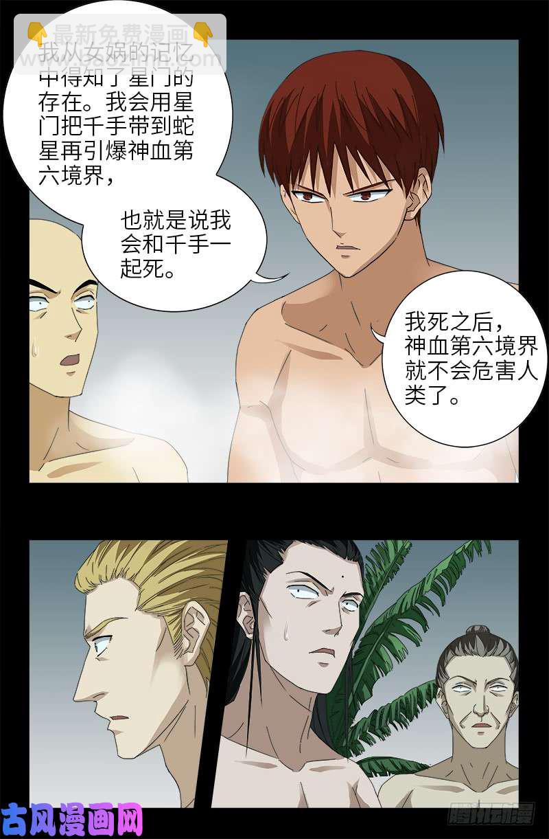 第455话 好运终结-第442话