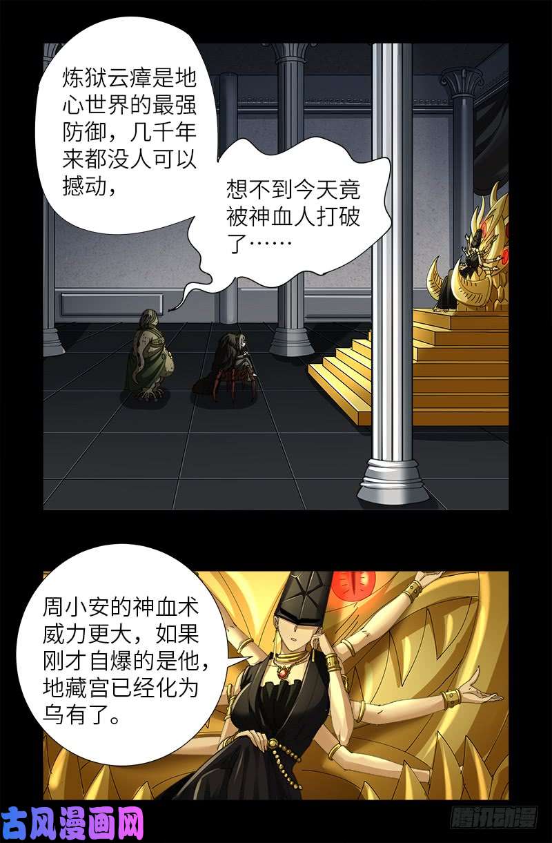 第460话 蛇戒易主-第446话