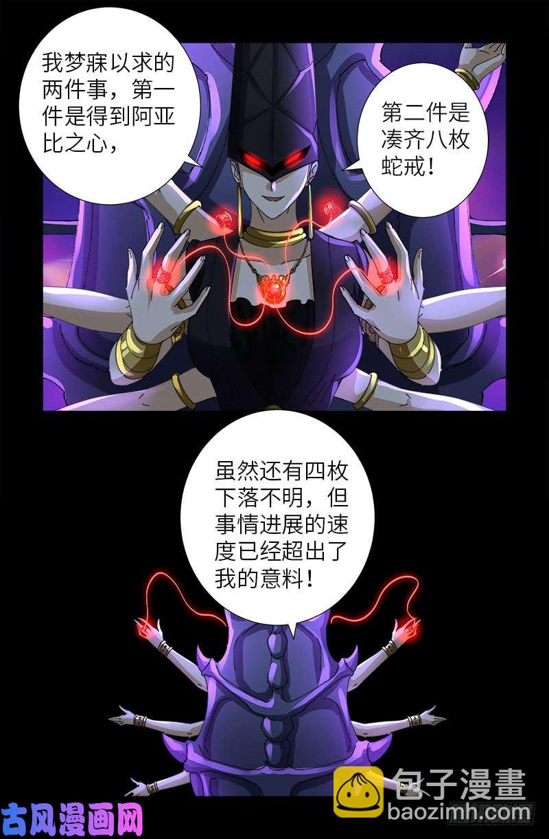 第460话 蛇戒易主-第446话