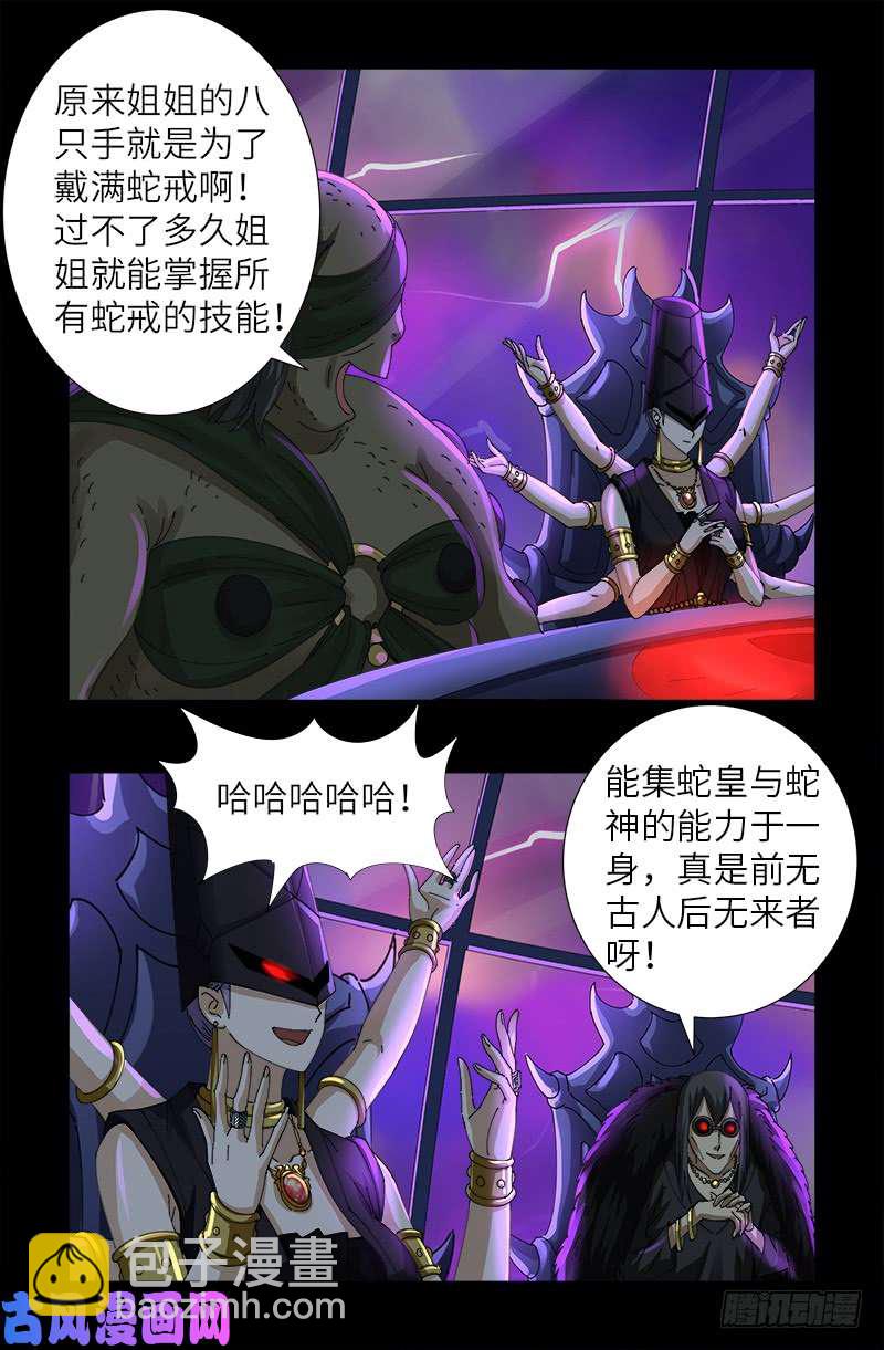 第460话 蛇戒易主-第446话