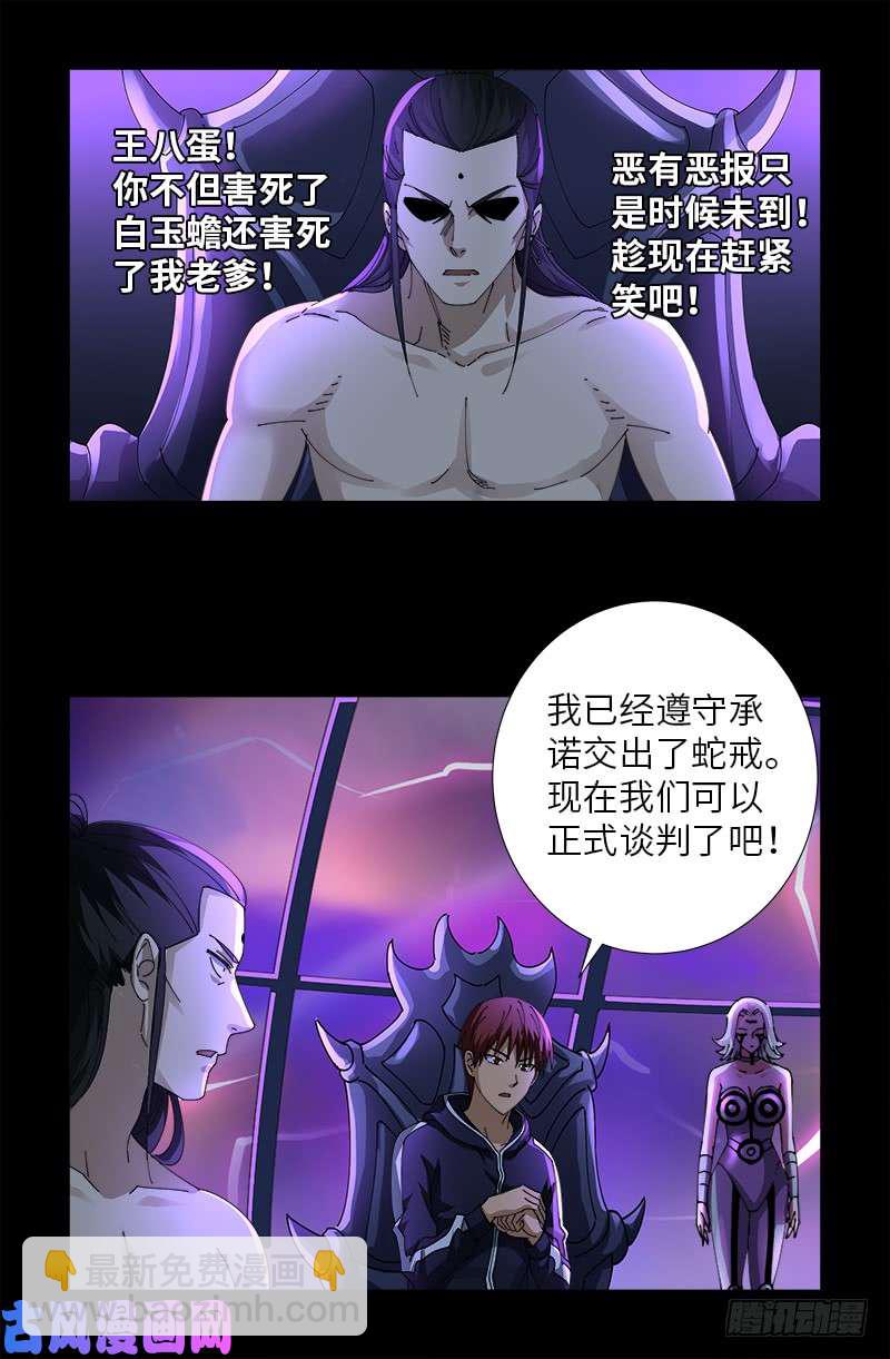 第460话 蛇戒易主-第446话