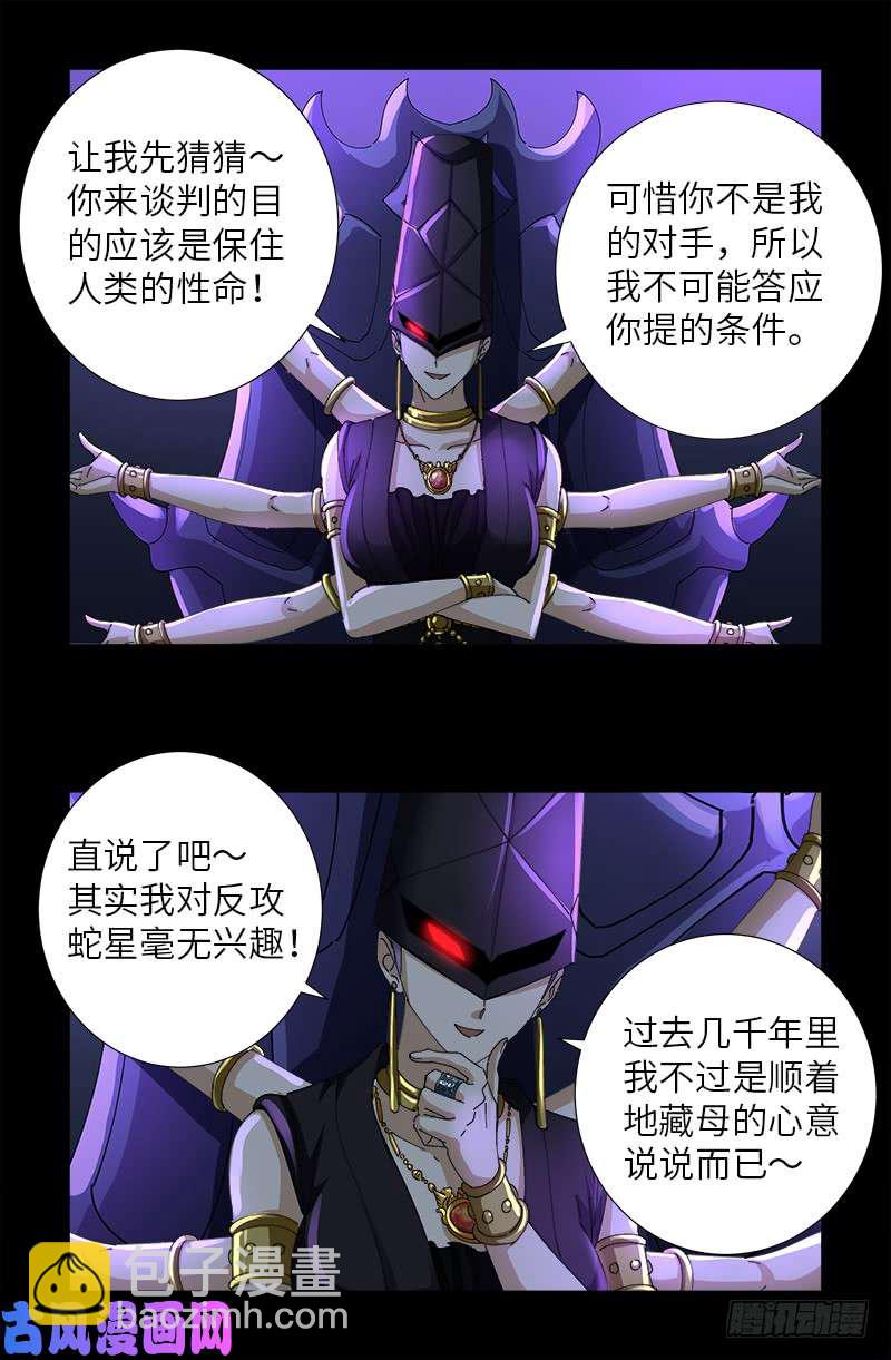 第460话 蛇戒易主-第446话