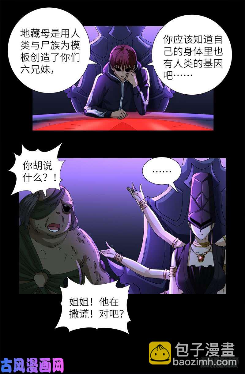 第460话 蛇戒易主-第446话