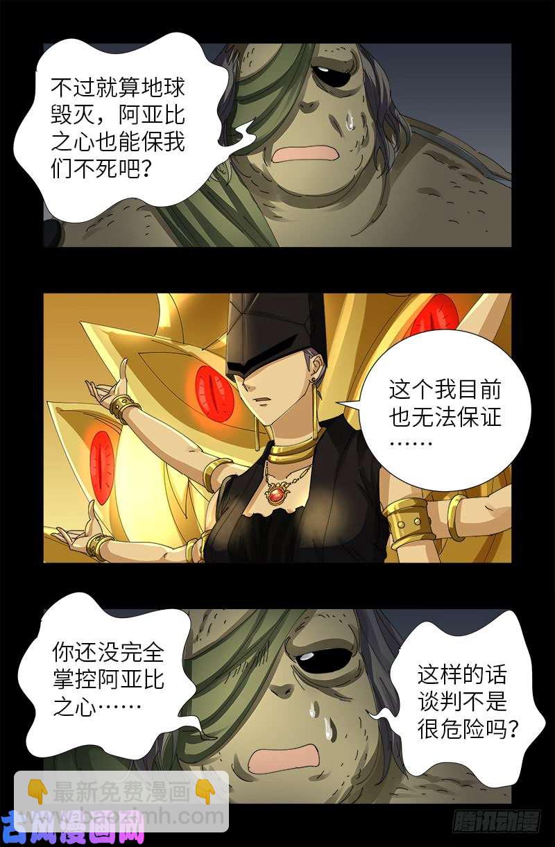 第460话 蛇戒易主-第446话