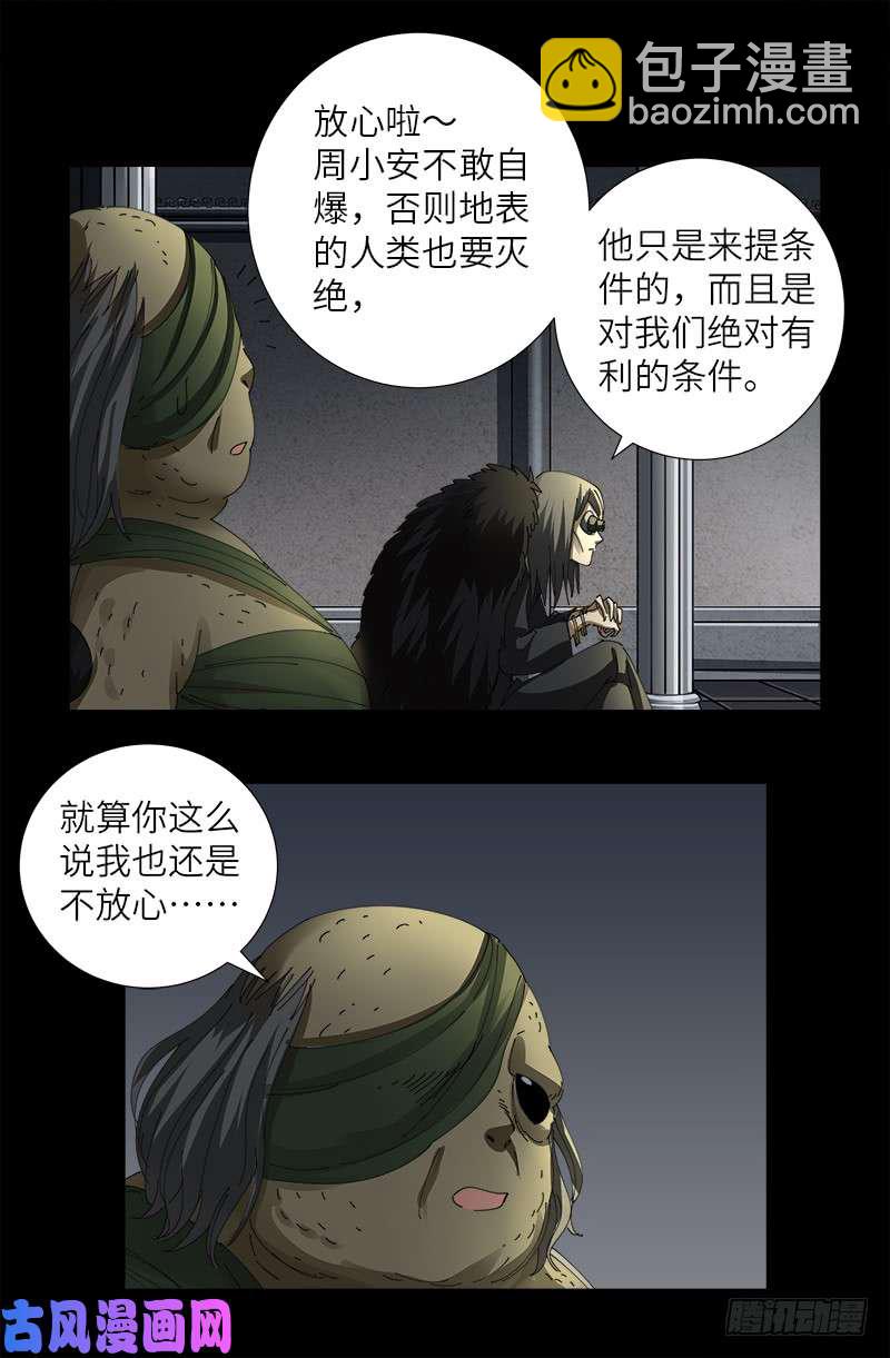 第460话 蛇戒易主-第446话