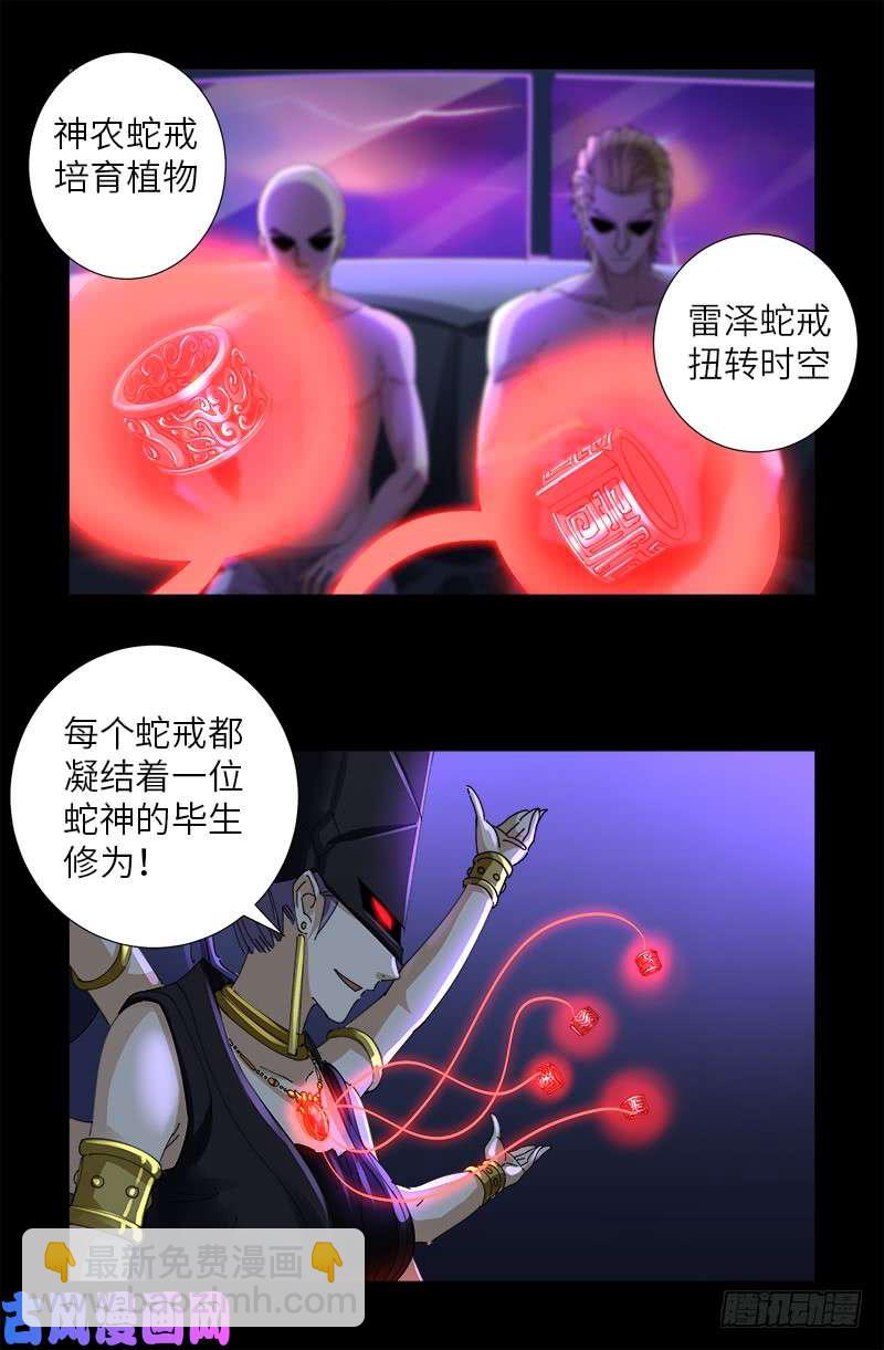 第460话 蛇戒易主-第446话