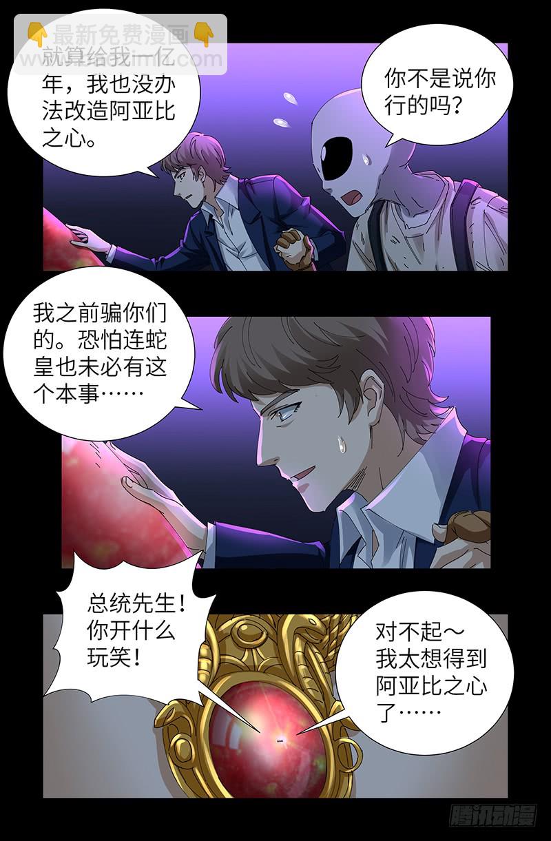 第462话 总统之死-第448话
