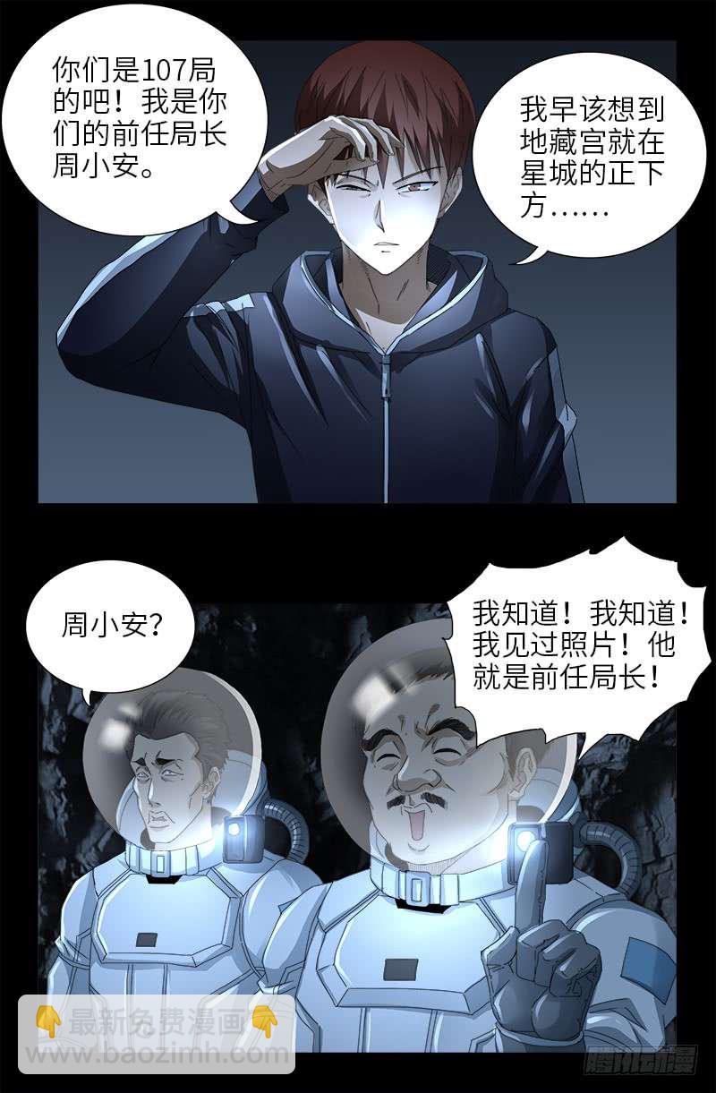 第464话 玄燕获救-第450话
