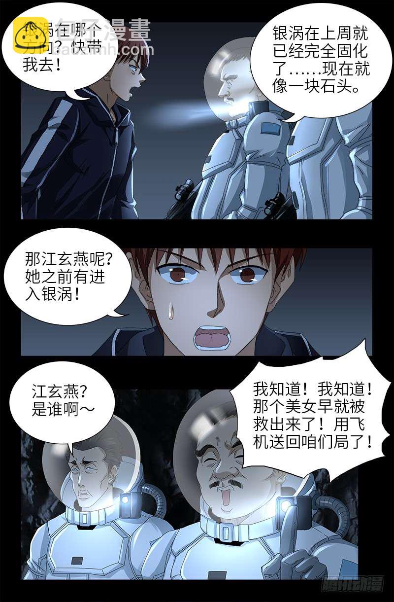 第464话 玄燕获救-第450话