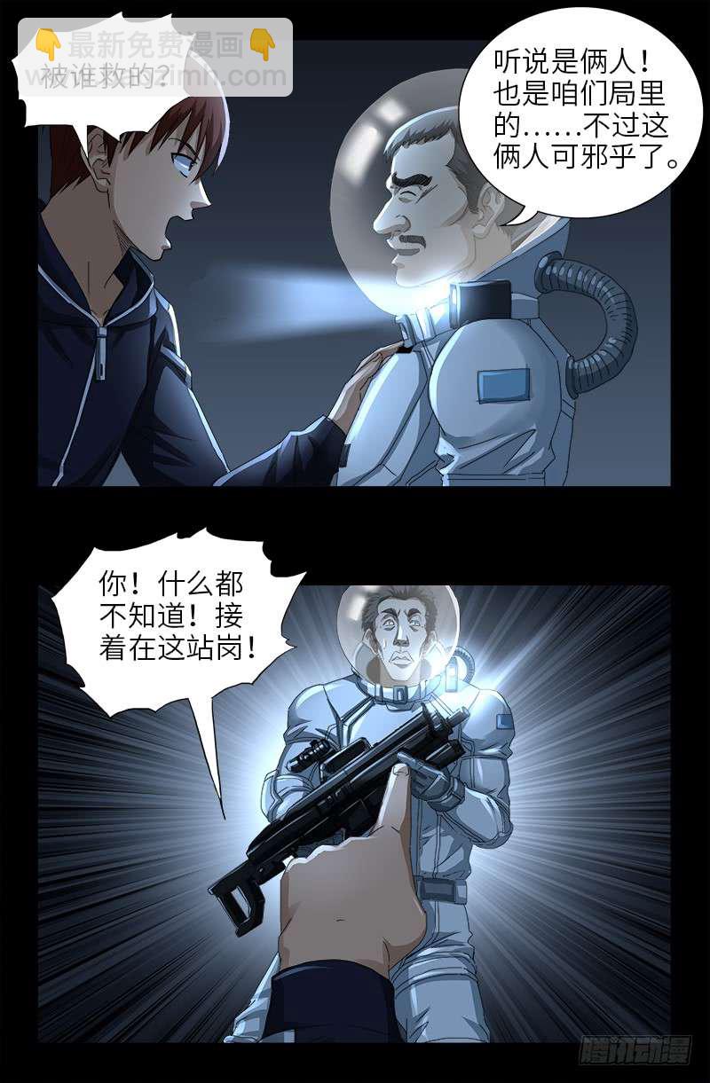 第464话 玄燕获救-第450话