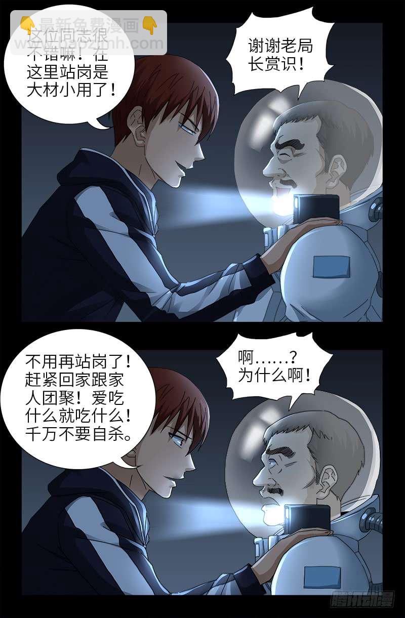 第464话 玄燕获救-第450话