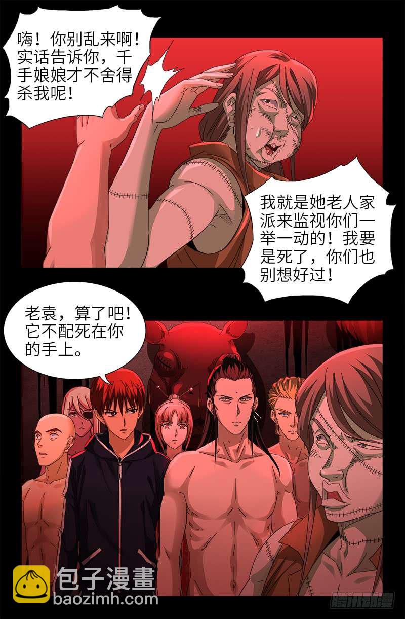 第464话 玄燕获救-第450话