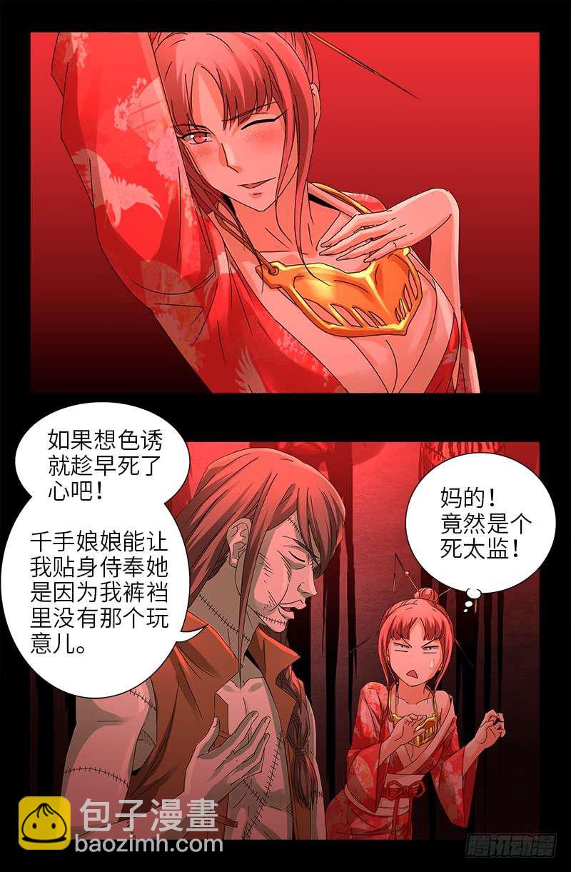 第464话 玄燕获救-第450话