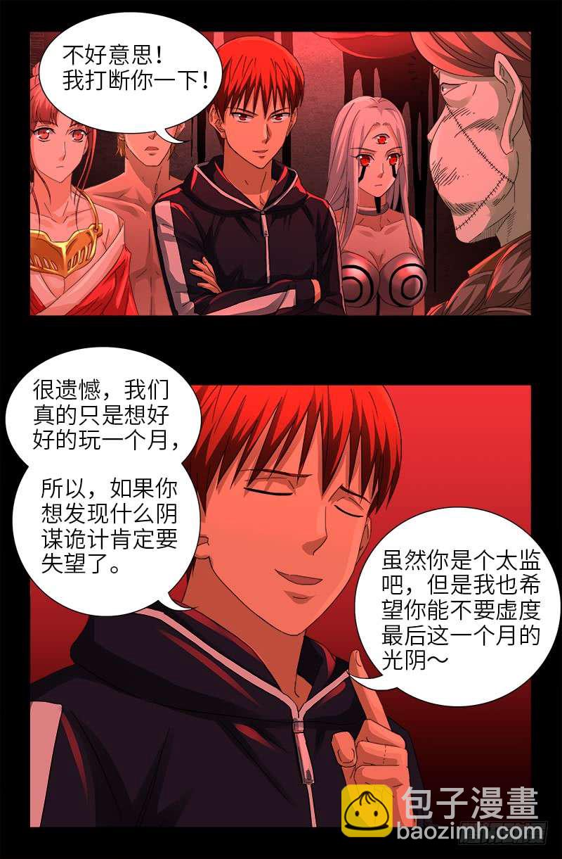 第464话 玄燕获救-第450话