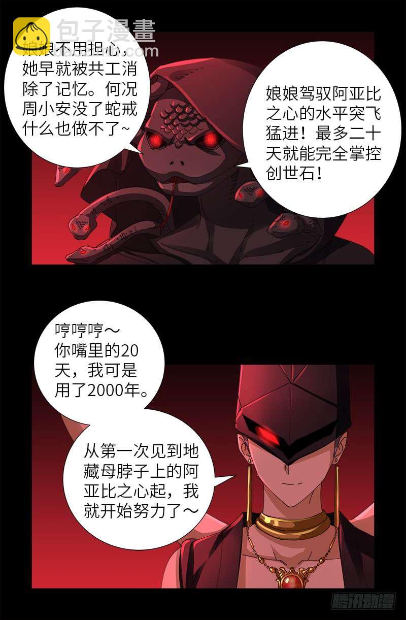 第466话 千手的奋斗-第452话