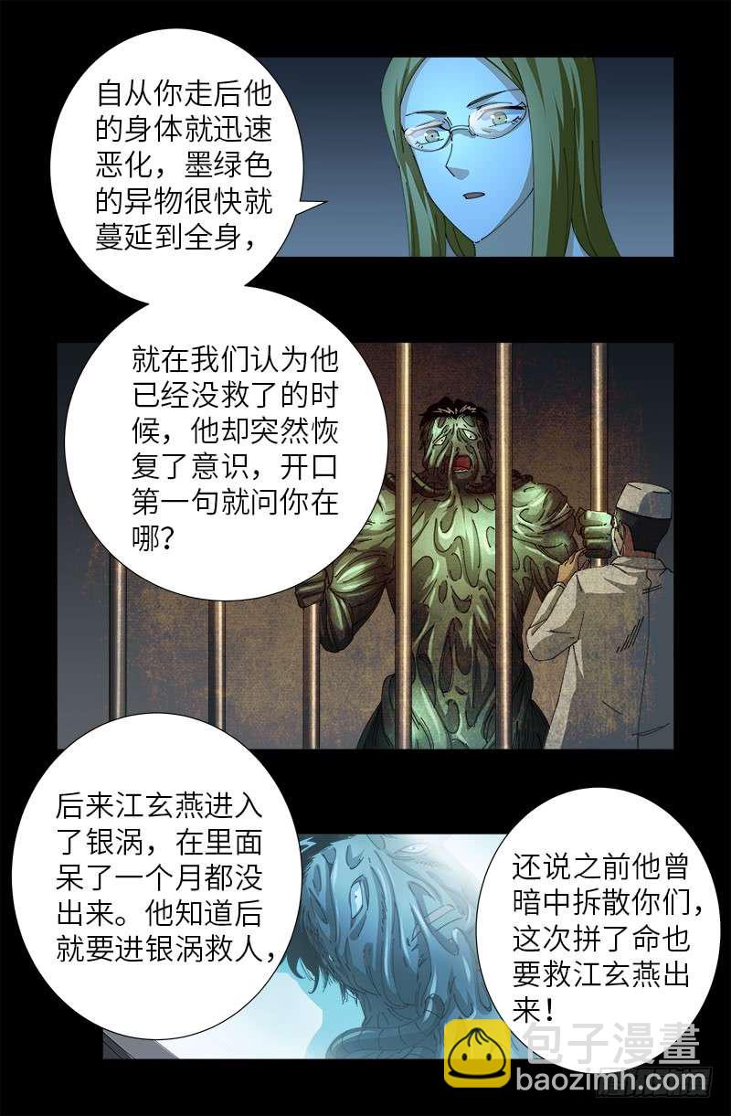 第466话 千手的奋斗-第452话