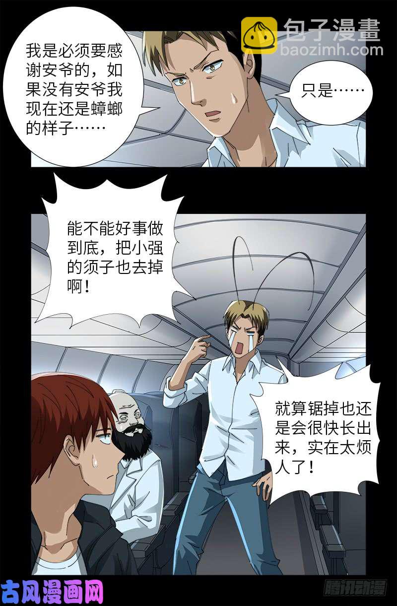 第468话 飞向南极-第454话