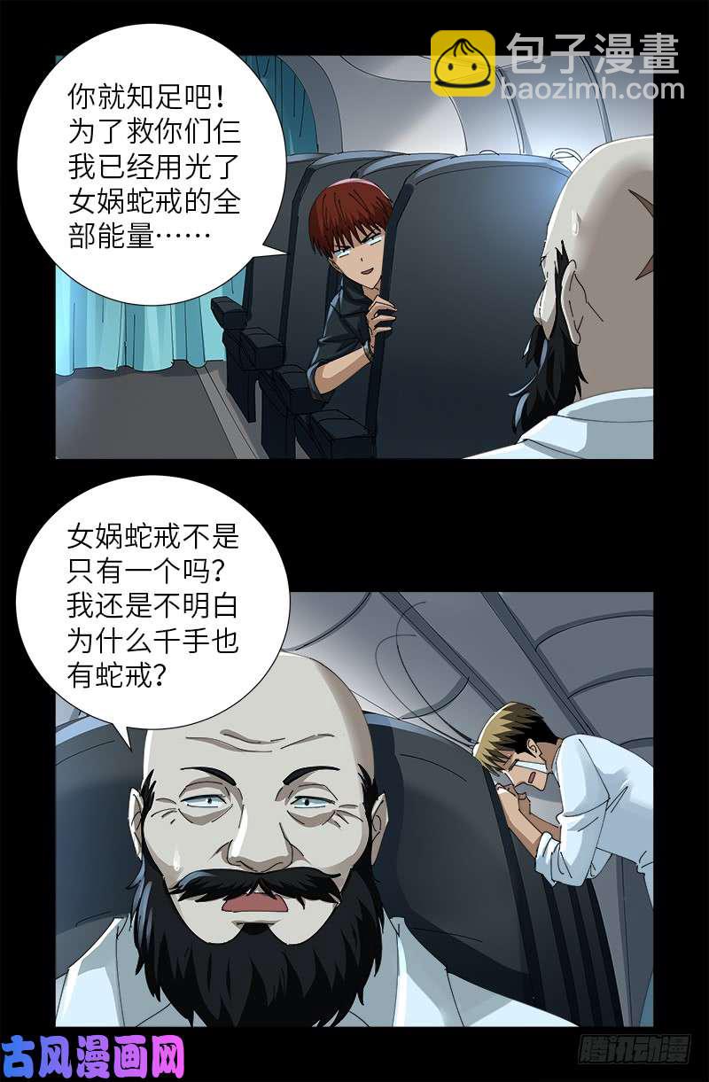 第468话 飞向南极-第454话