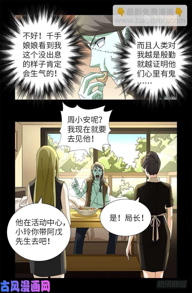 第468话 飞向南极-第454话
