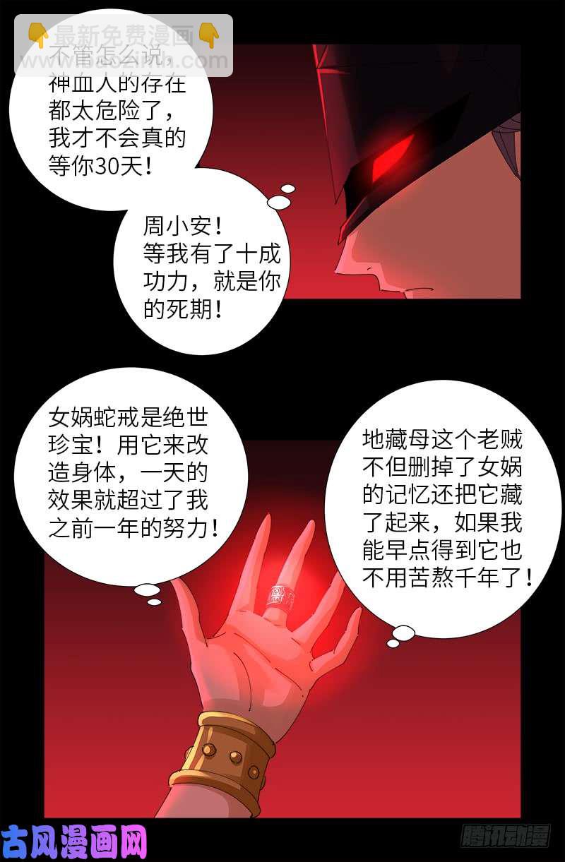 第468话 飞向南极-第454话