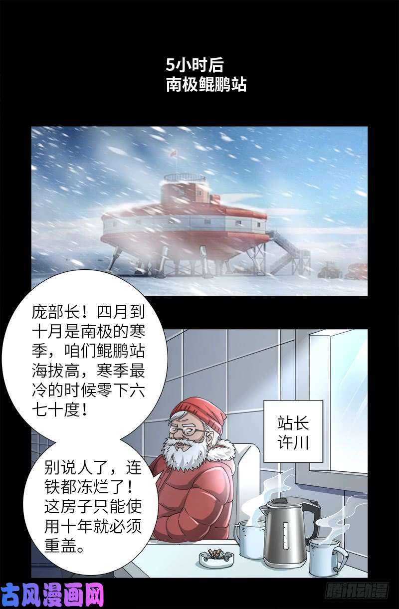 第470话 拜访鲲鹏站-第456话
