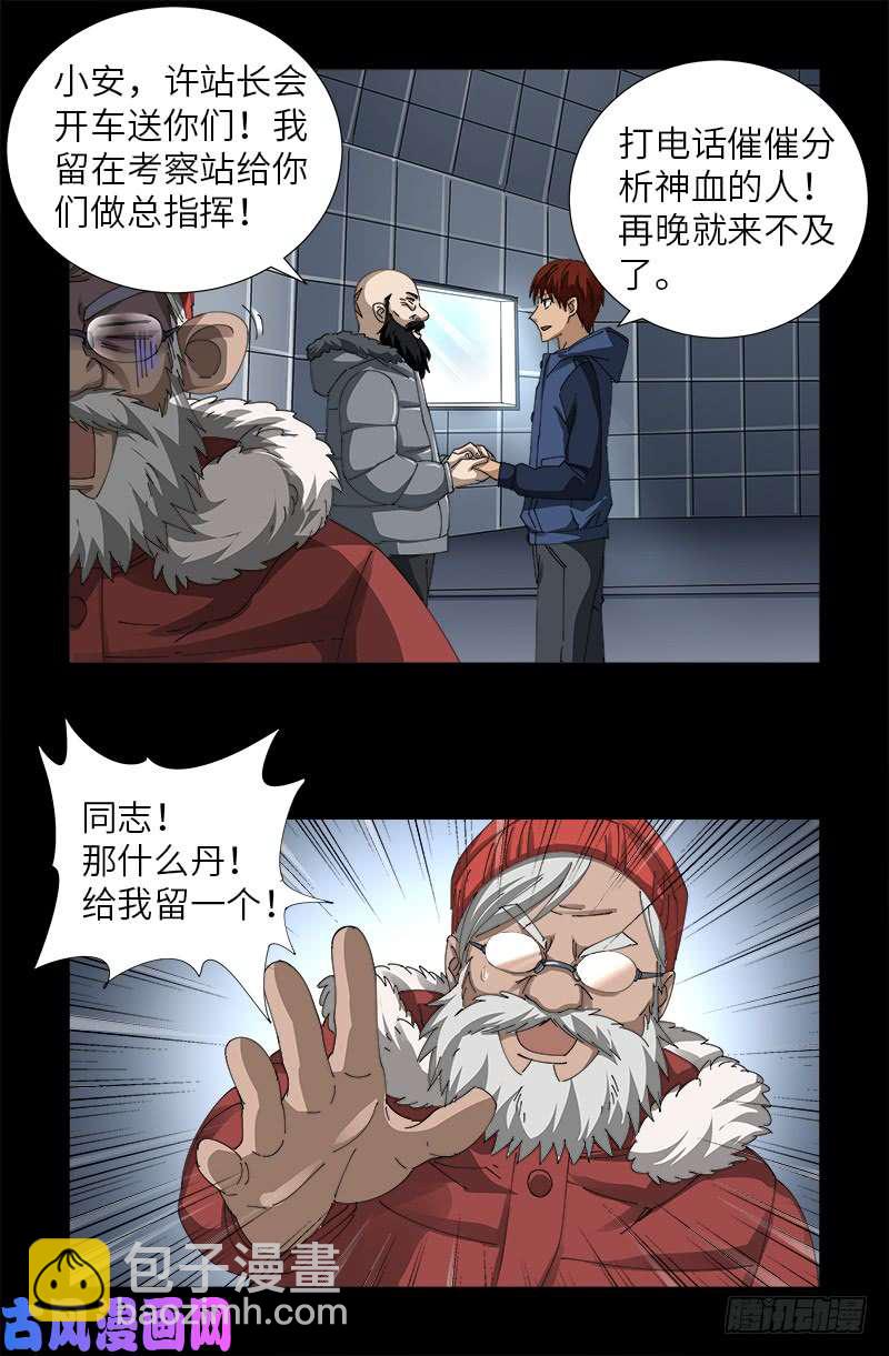 第470话 拜访鲲鹏站-第456话