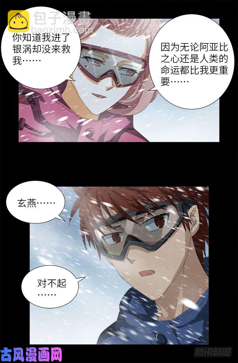 第470话 拜访鲲鹏站-第456话