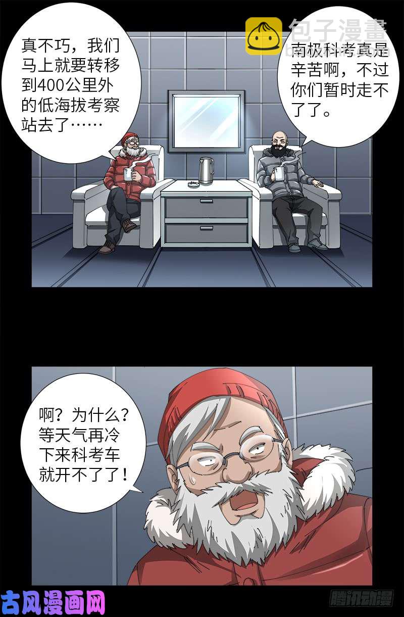 第470话 拜访鲲鹏站-第456话