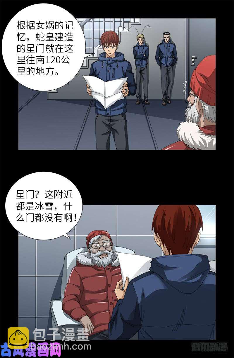 第470话 拜访鲲鹏站-第456话
