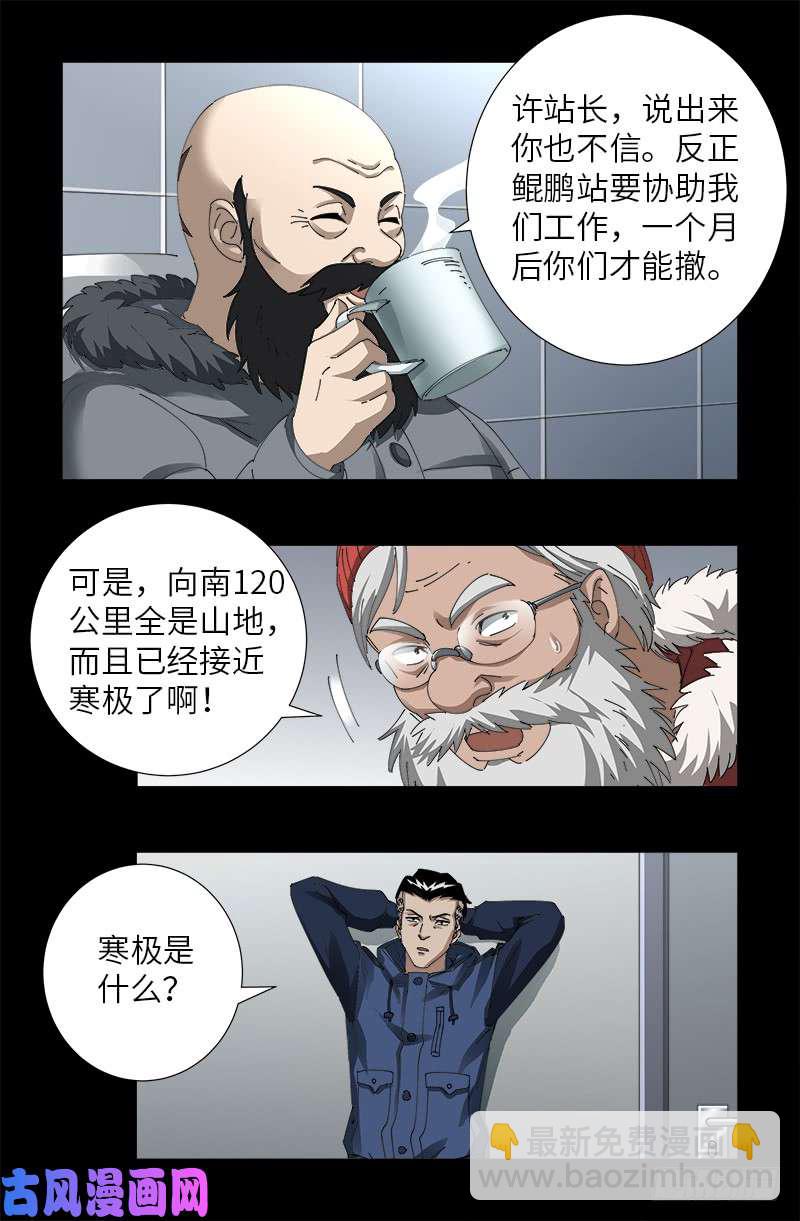 第470话 拜访鲲鹏站-第456话
