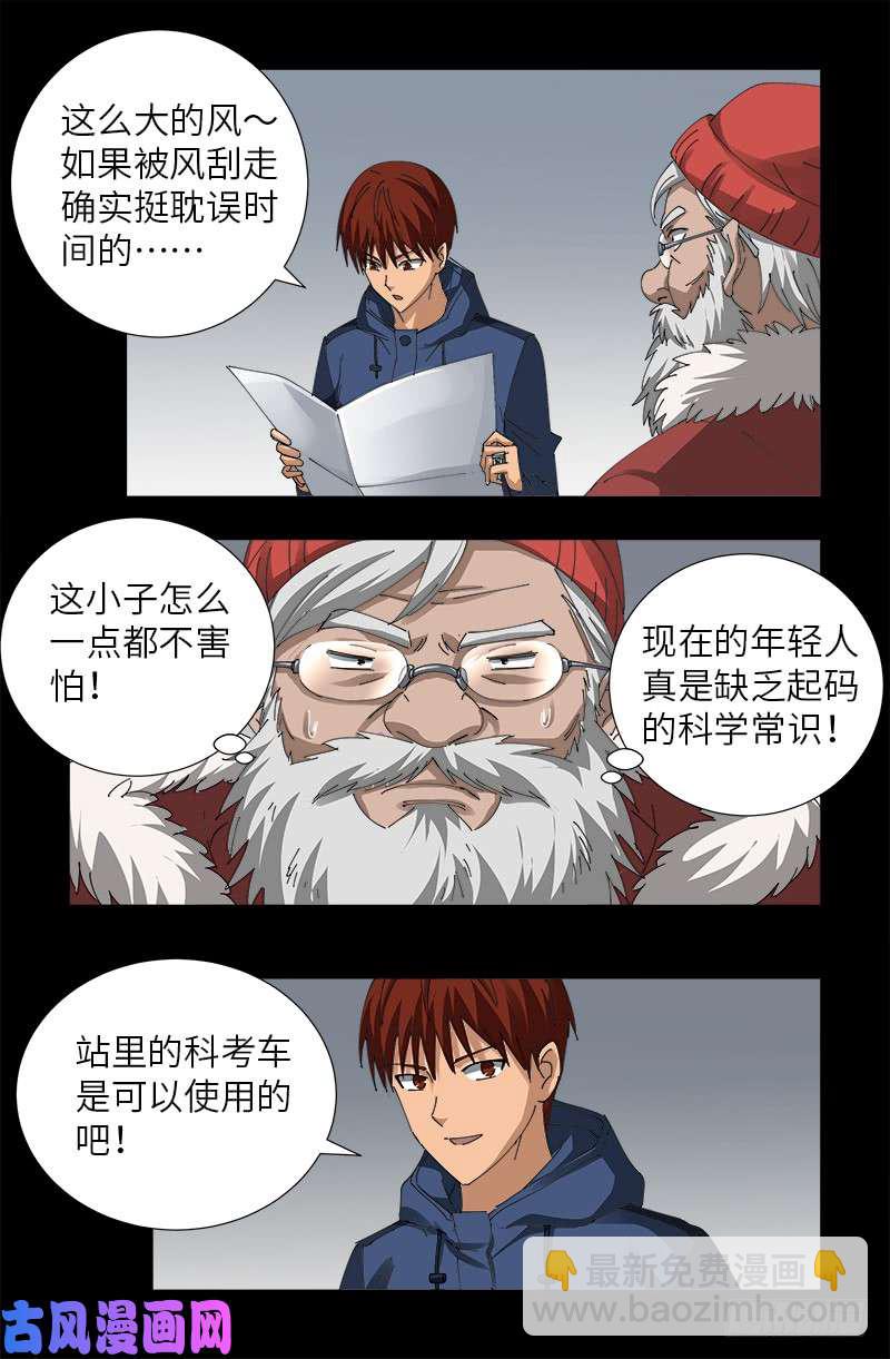 第470话 拜访鲲鹏站-第456话