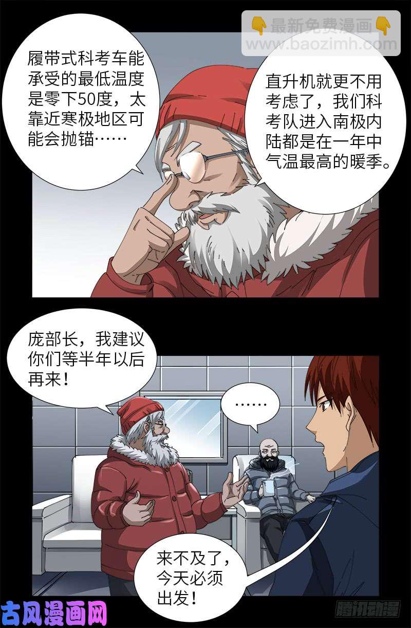 第470话 拜访鲲鹏站-第456话