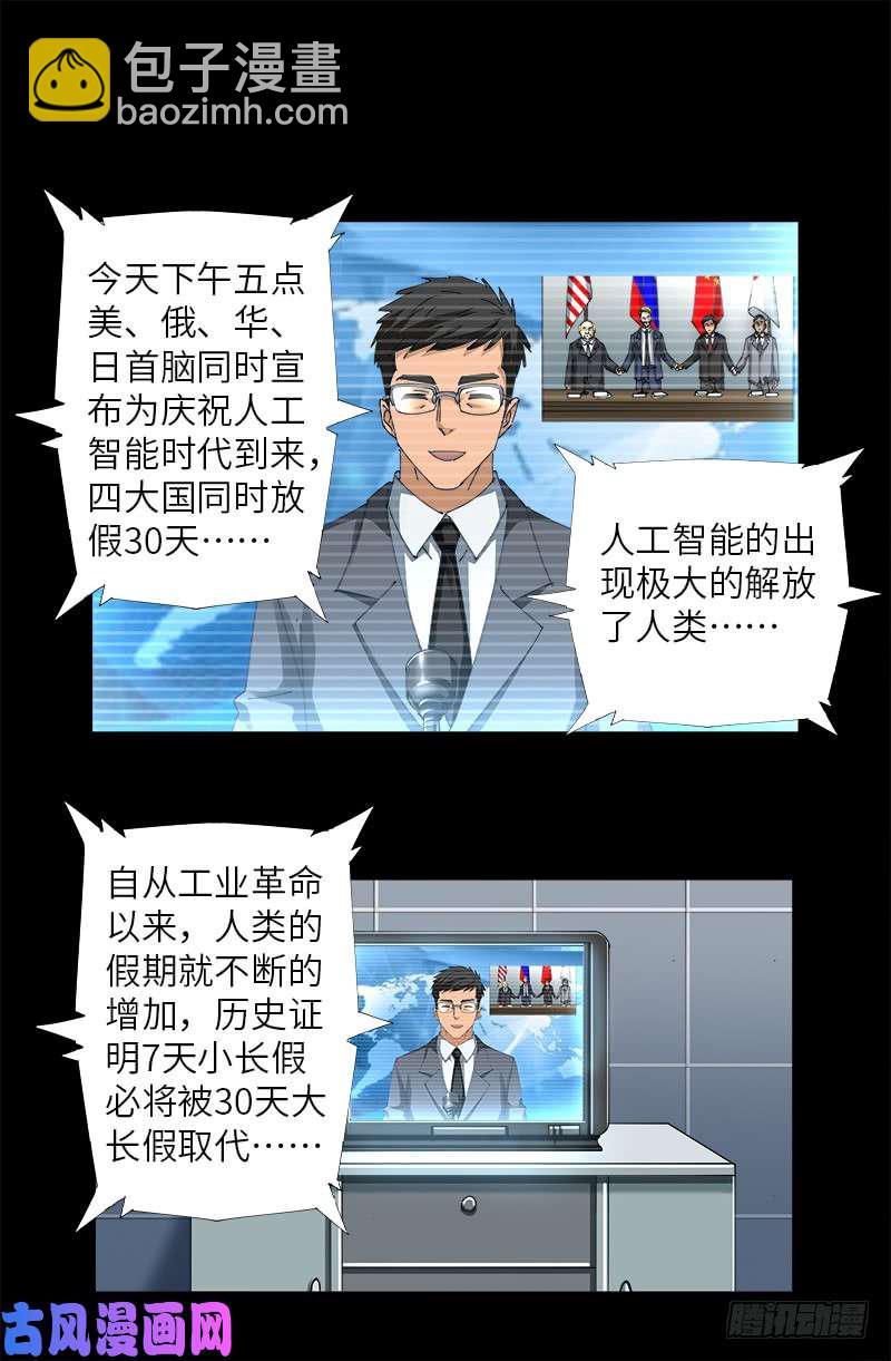 第472话 我的女人-第458话