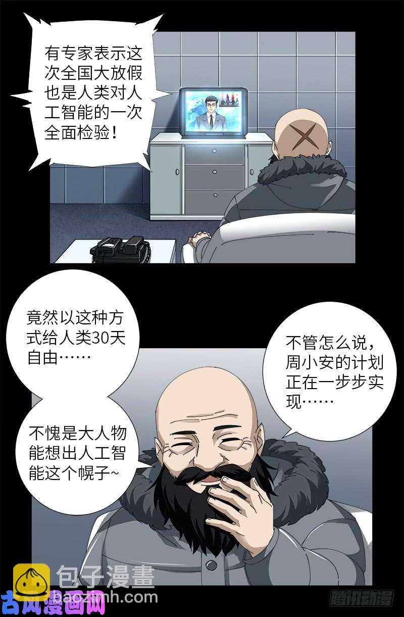 第472话 我的女人-第458话