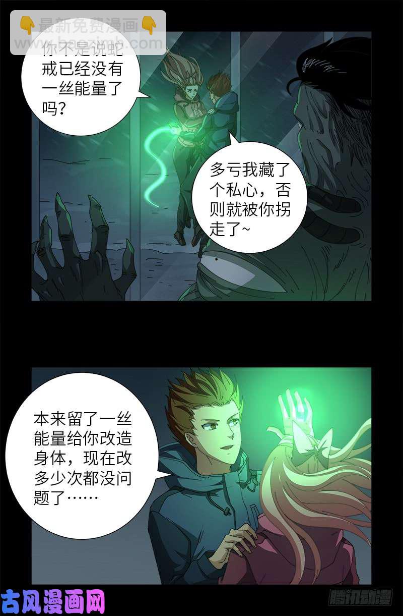 第472话 我的女人-第458话