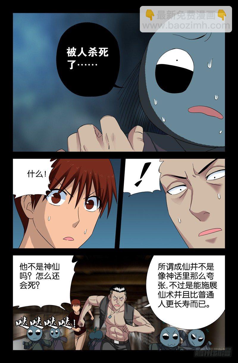第48话 复仇者-第48话