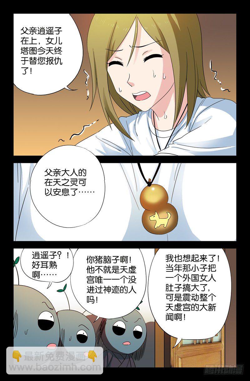 第48话 复仇者-第48话