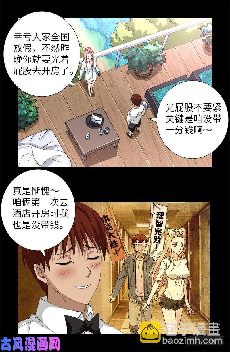 第474话 天堂岛-第460话