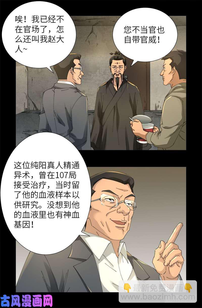 第476话 神血教练-第462话