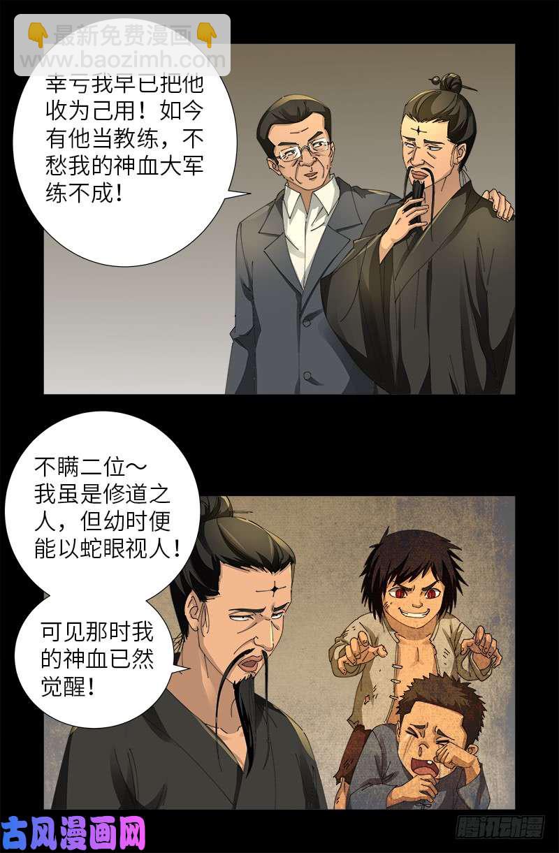 第476话 神血教练-第462话