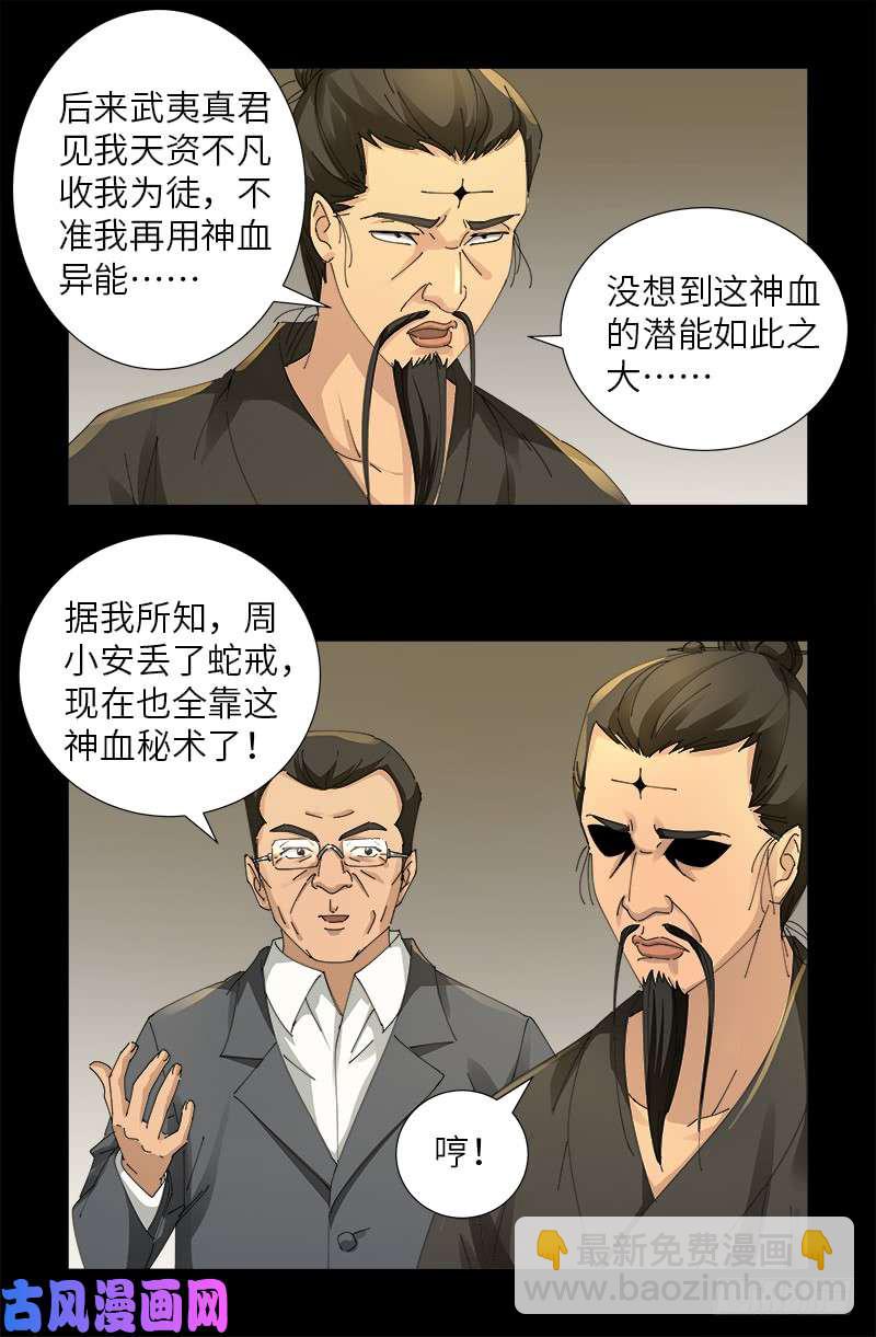 第476话 神血教练-第462话