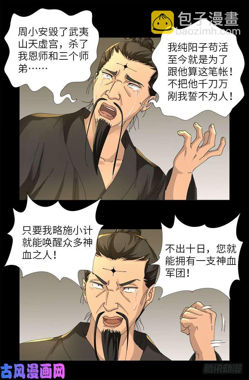 第476话 神血教练-第462话