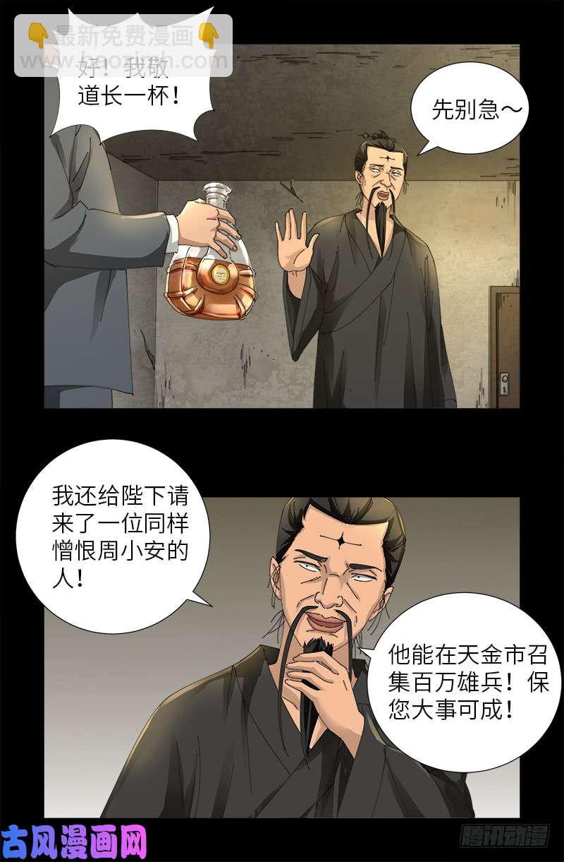 第476话 神血教练-第462话