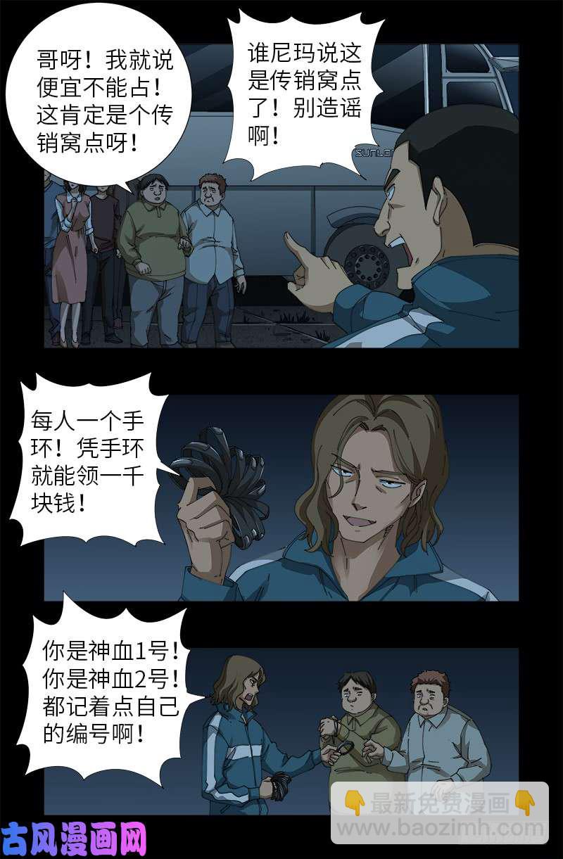 第476话 神血教练-第462话