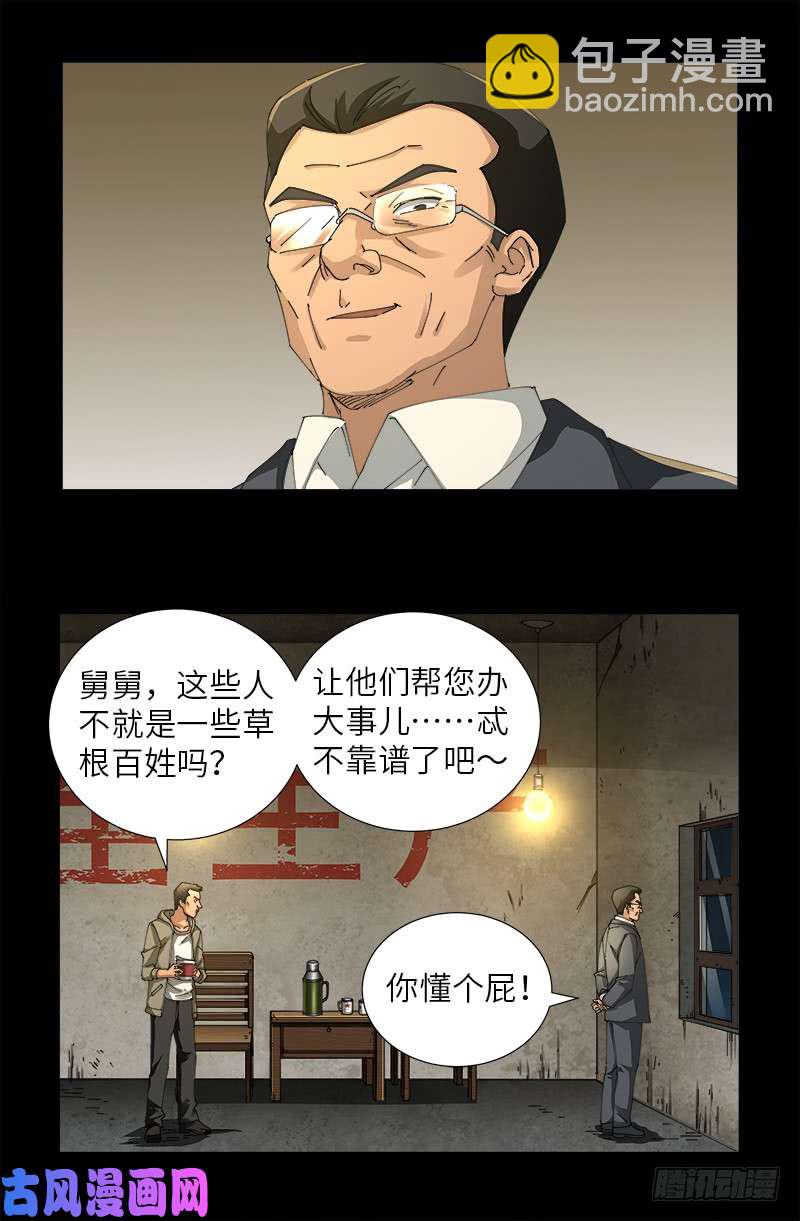 第476话 神血教练-第462话
