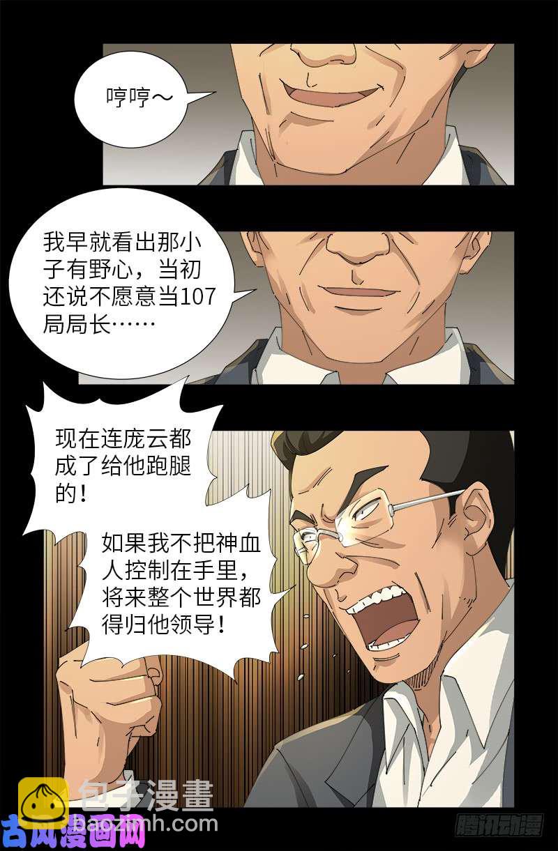 第476话 神血教练-第462话