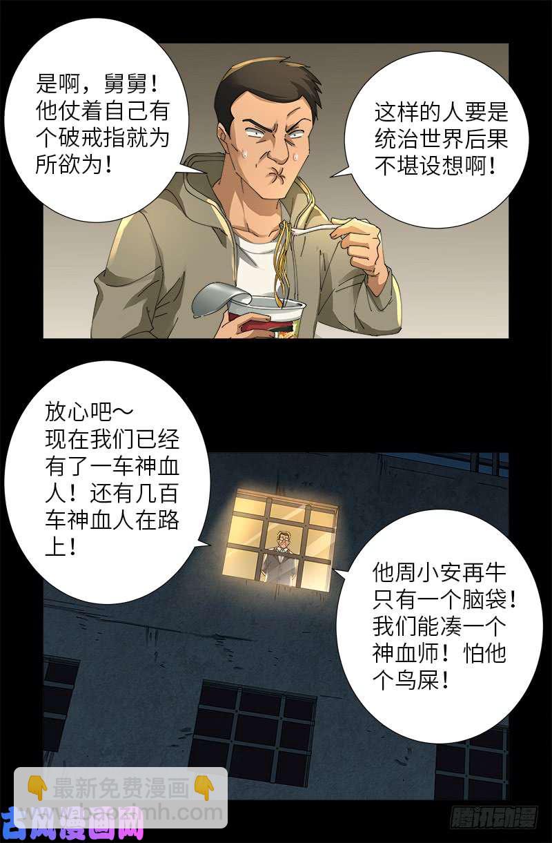 第476话 神血教练-第462话